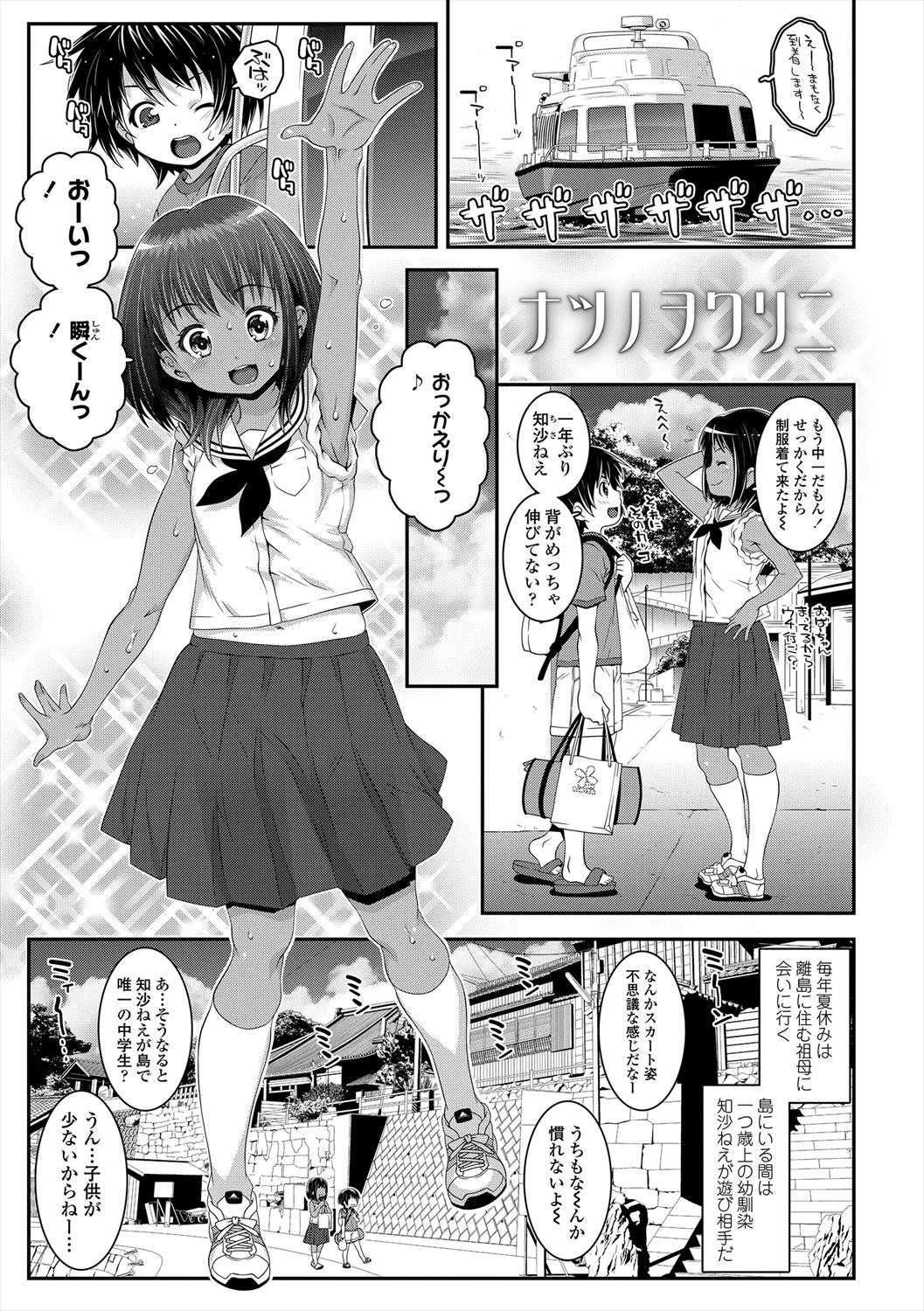Ecchi no Switch - Page 49