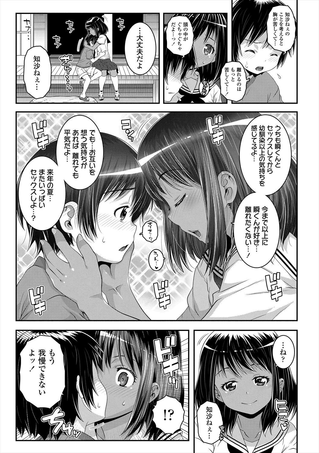 Ecchi no Switch - Page 57