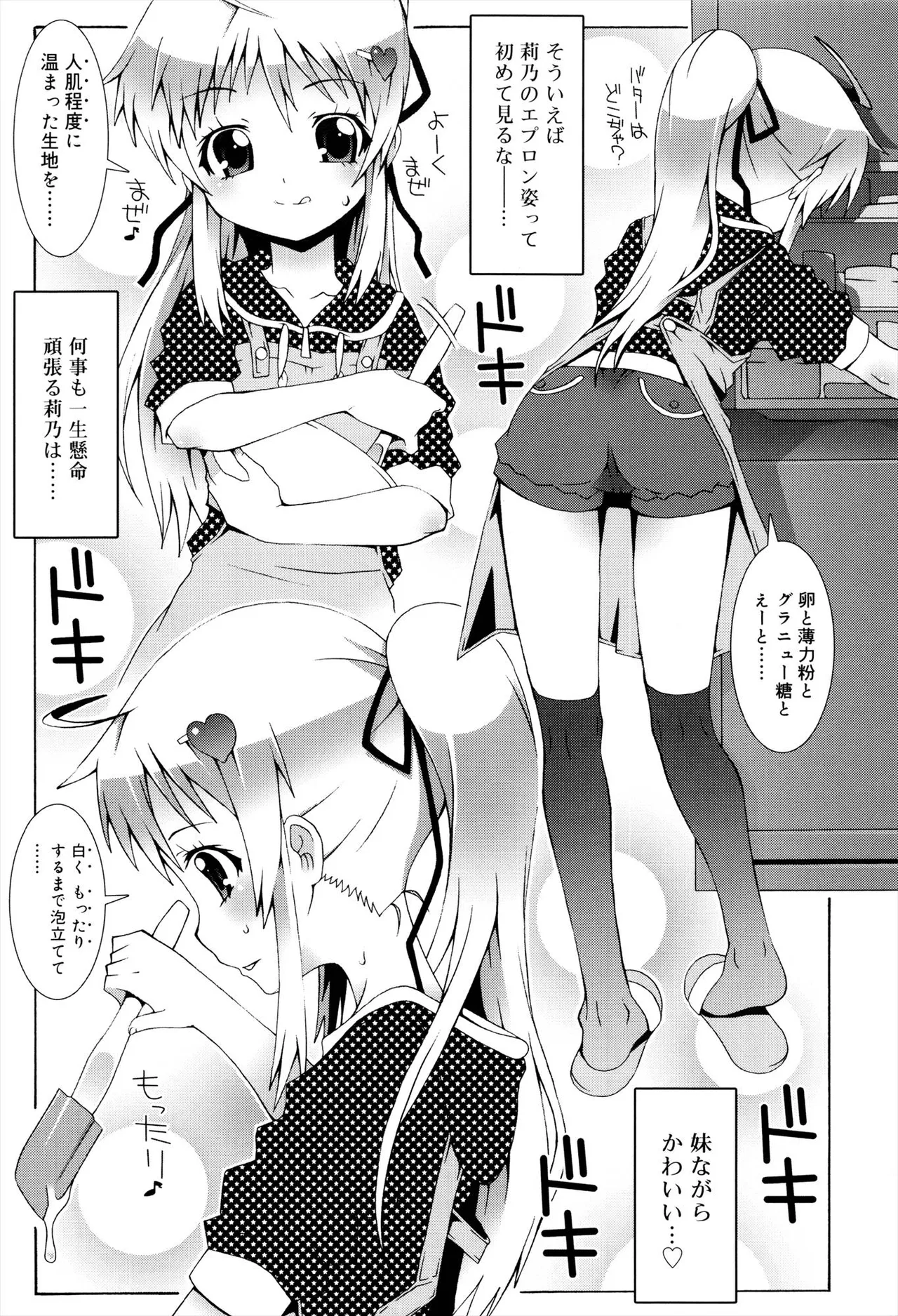 Otome Magic Orchestra - Page 13