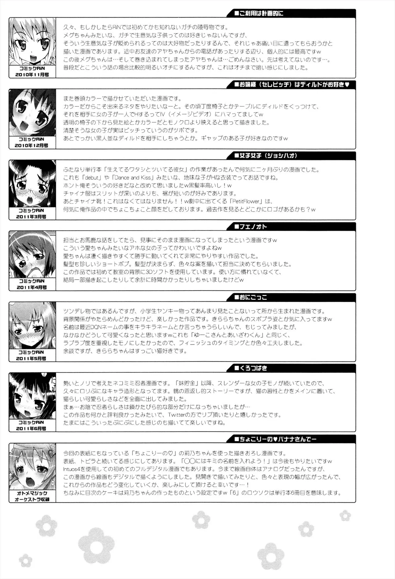 Otome Magic Orchestra - Page 229