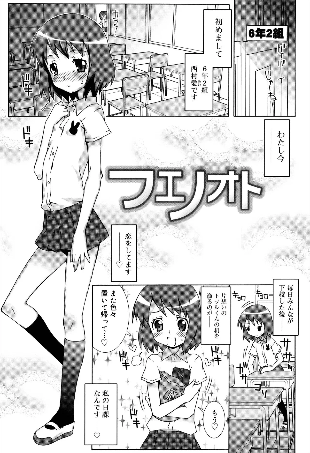 Otome Magic Orchestra - Page 49