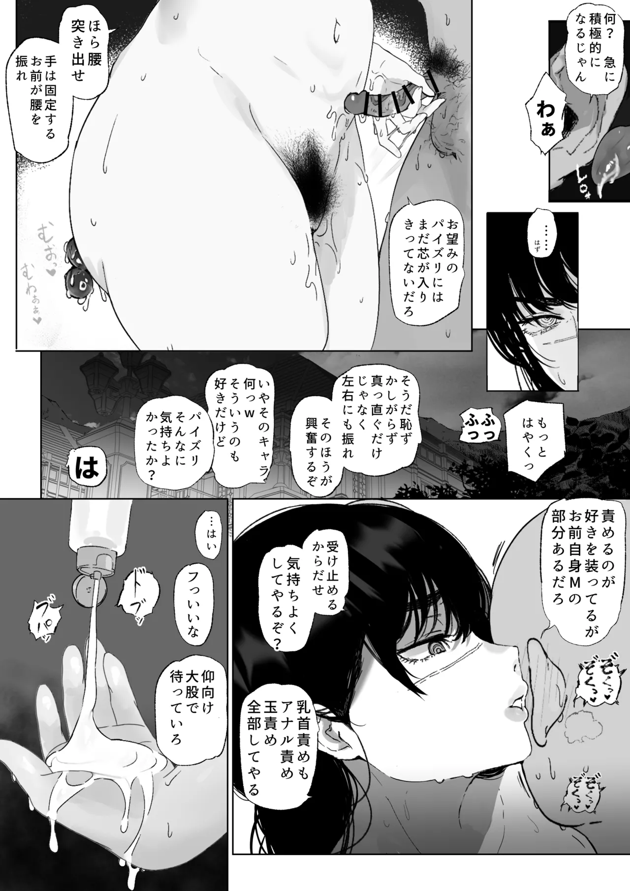 Nanka Choroi Onna - Page 24