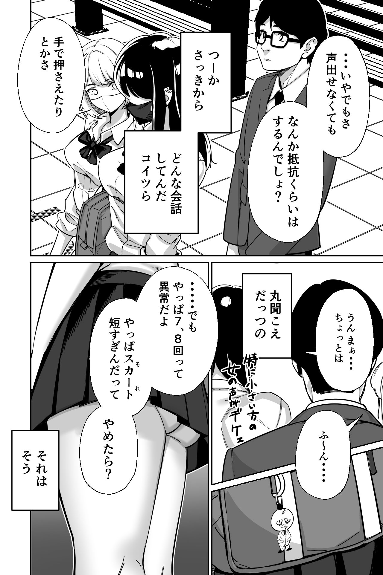 Densha, Joshikousei. - Train Molester - Page 14