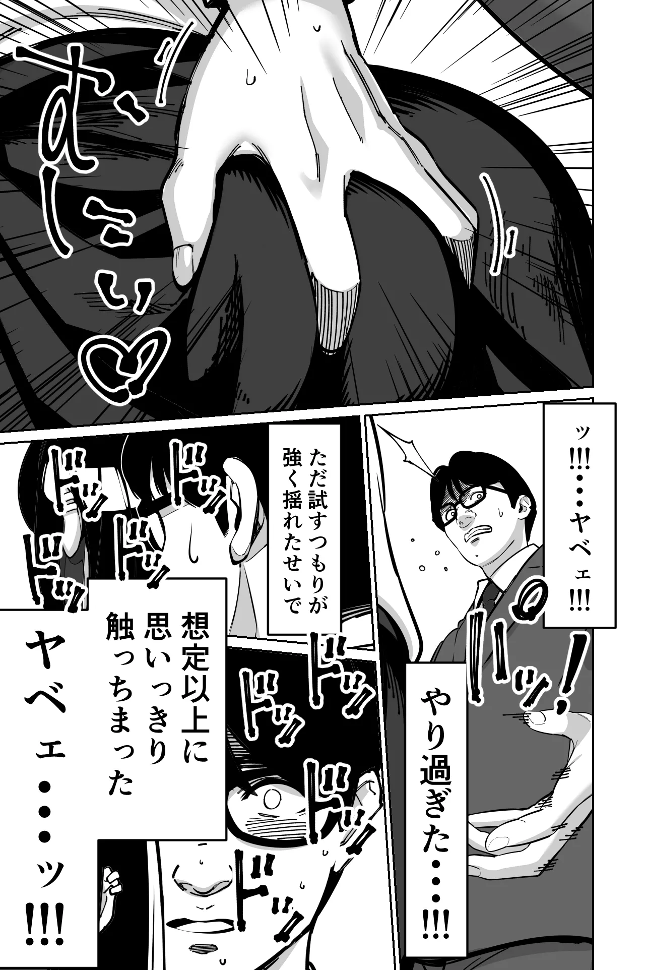 Densha, Joshikousei. - Train Molester - Page 23