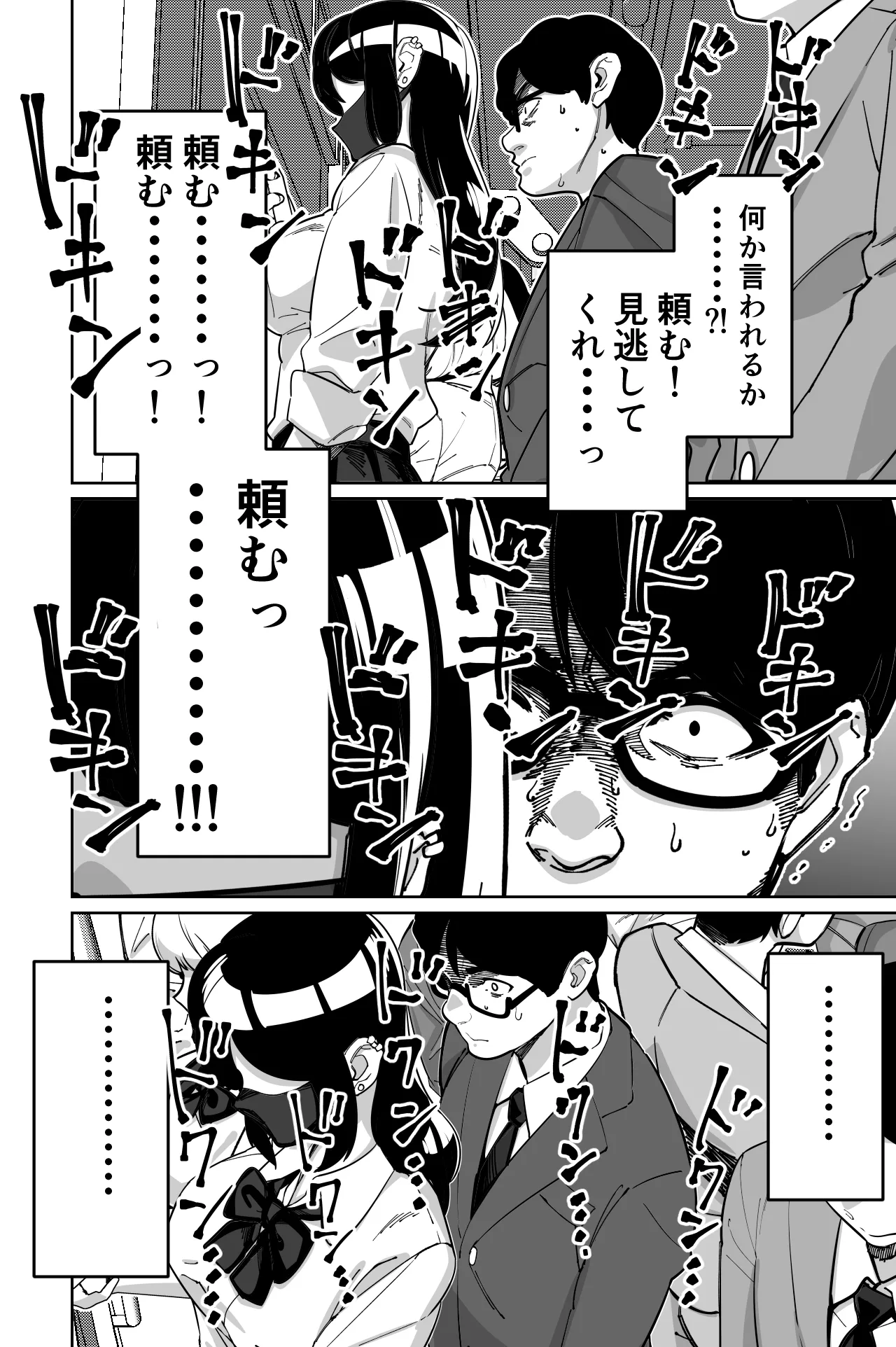 Densha, Joshikousei. - Train Molester - Page 24