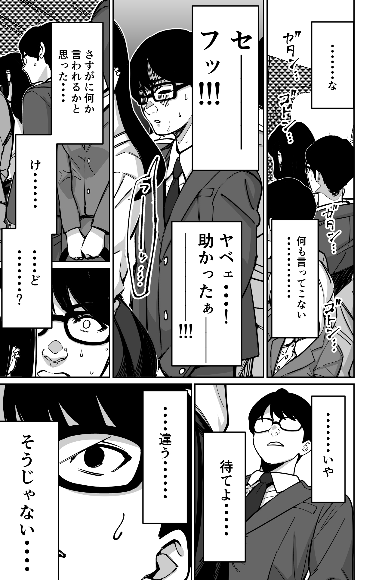 Densha, Joshikousei. - Train Molester - Page 25