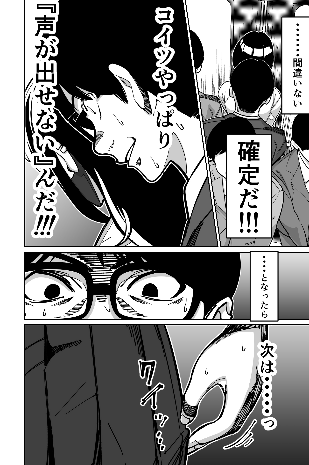 Densha, Joshikousei. - Train Molester - Page 30