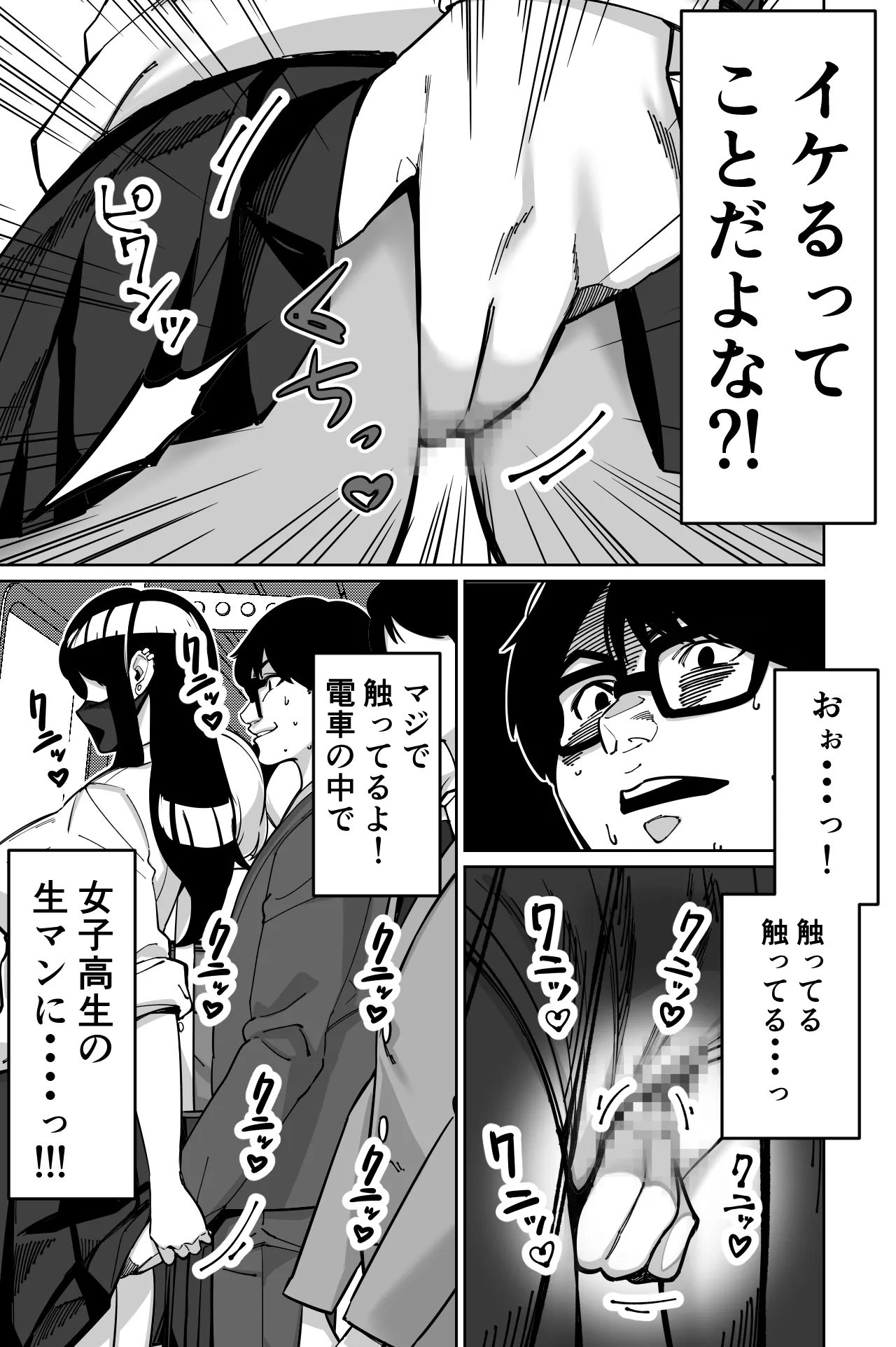 Densha, Joshikousei. - Train Molester - Page 37