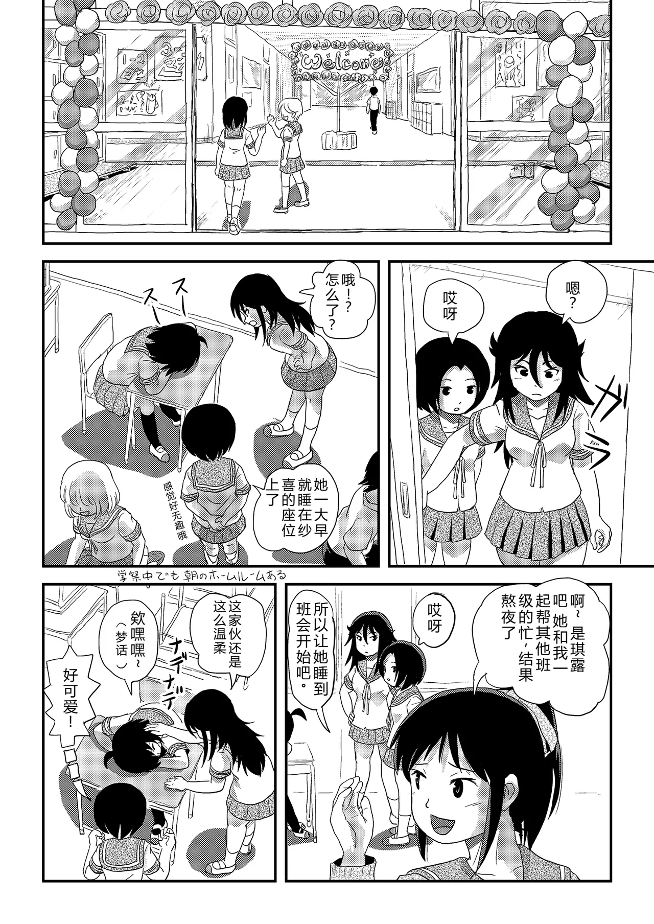 Chiru Roshutsu 23 | 琪露露出 23 - Page 26