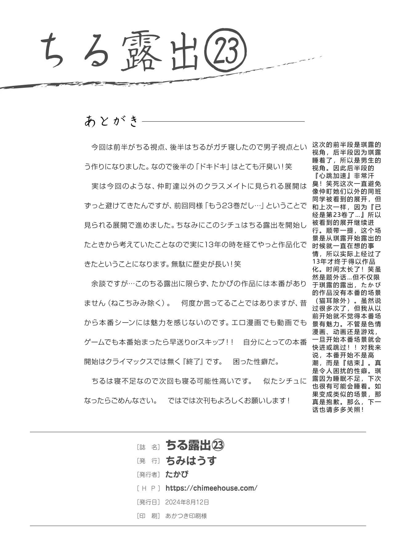 Chiru Roshutsu 23 | 琪露露出 23 - Page 28