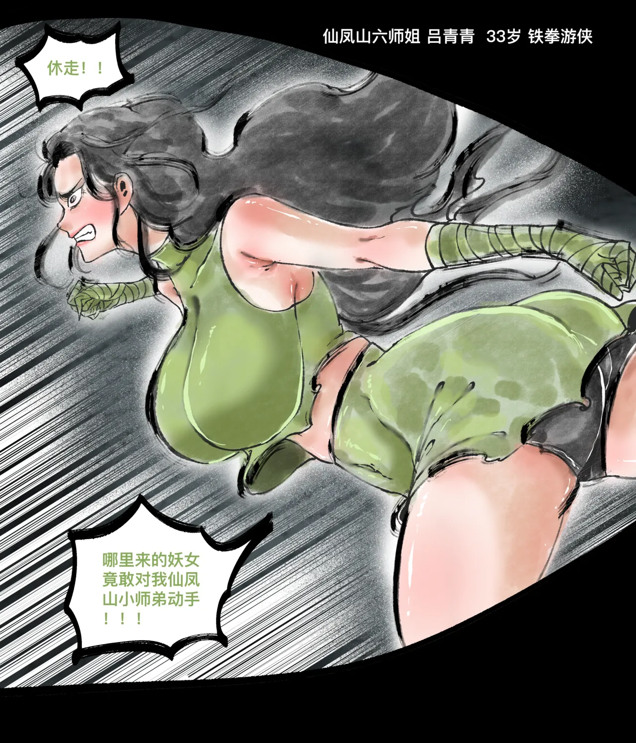 仙凤山的师姐们 01-10 - Page 110