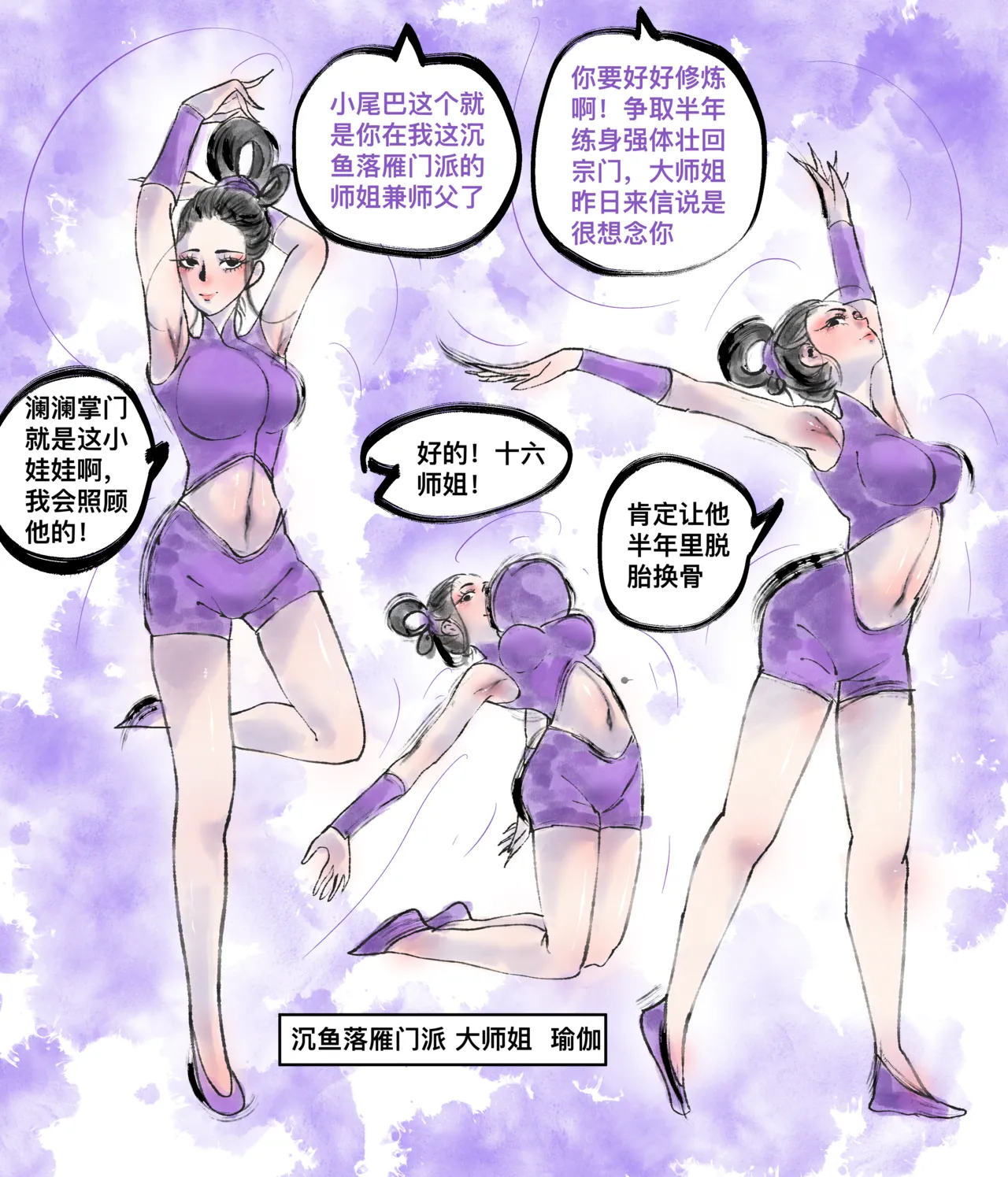仙凤山的师姐们 01-10 - Page 74