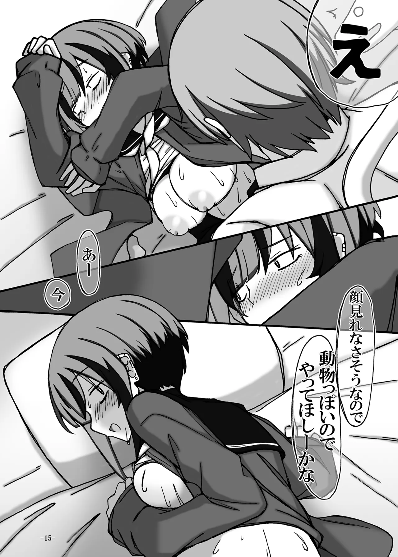 Janome Za Ecchi! - Page 15
