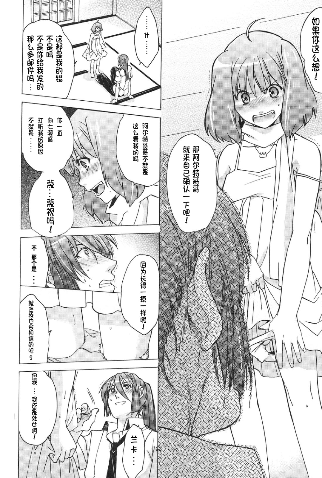 AL×RAN - Page 23