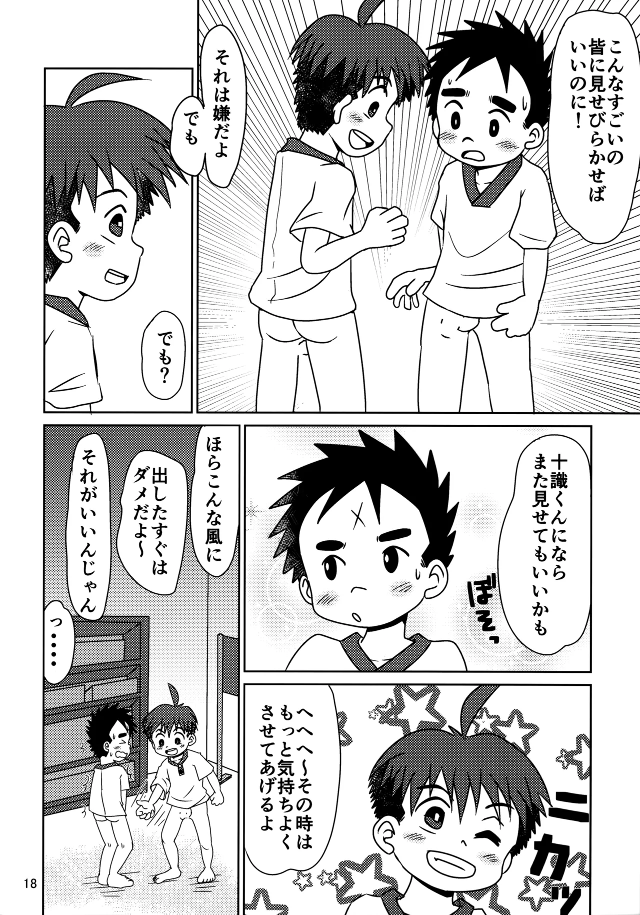 Hitomi Collect 2 - Page 17