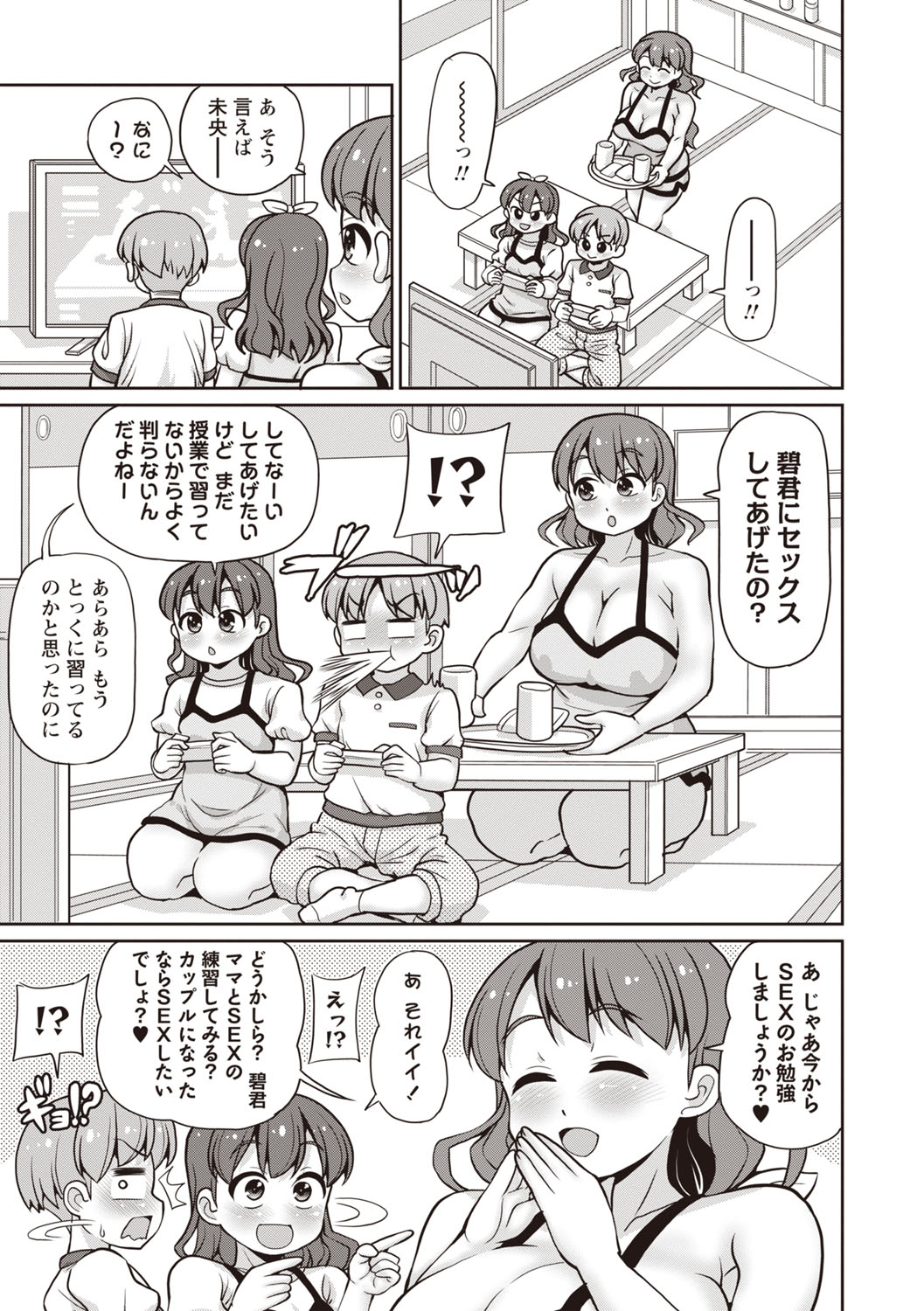 Masyo Ecole Vol.8 - Page 38
