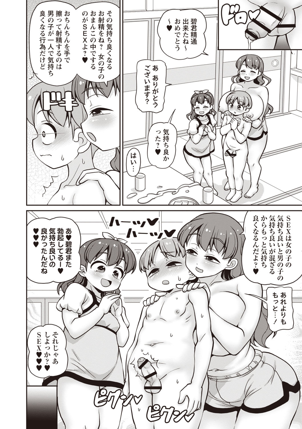 Masyo Ecole Vol.8 - Page 45