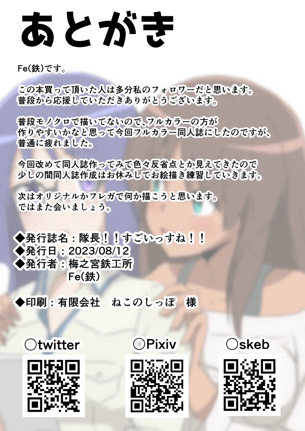 Taicho!! Sugoissune!! - Page 18