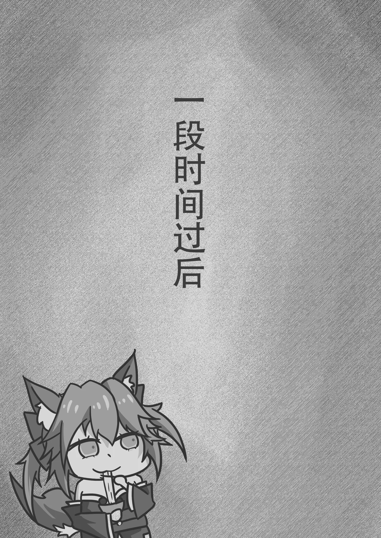 玉藻前的同居庆祝 - Page 6