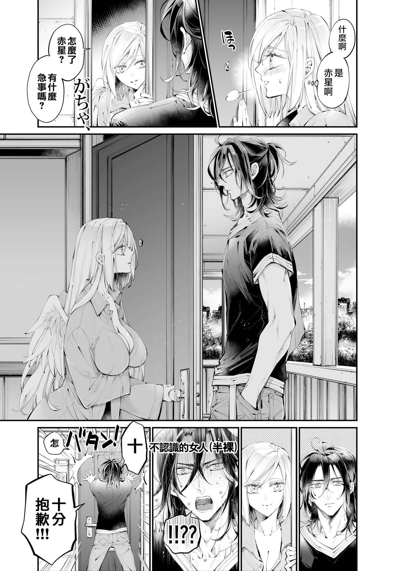 Tertiary Trans Strange | 第三轉化狂想曲 - Page 10