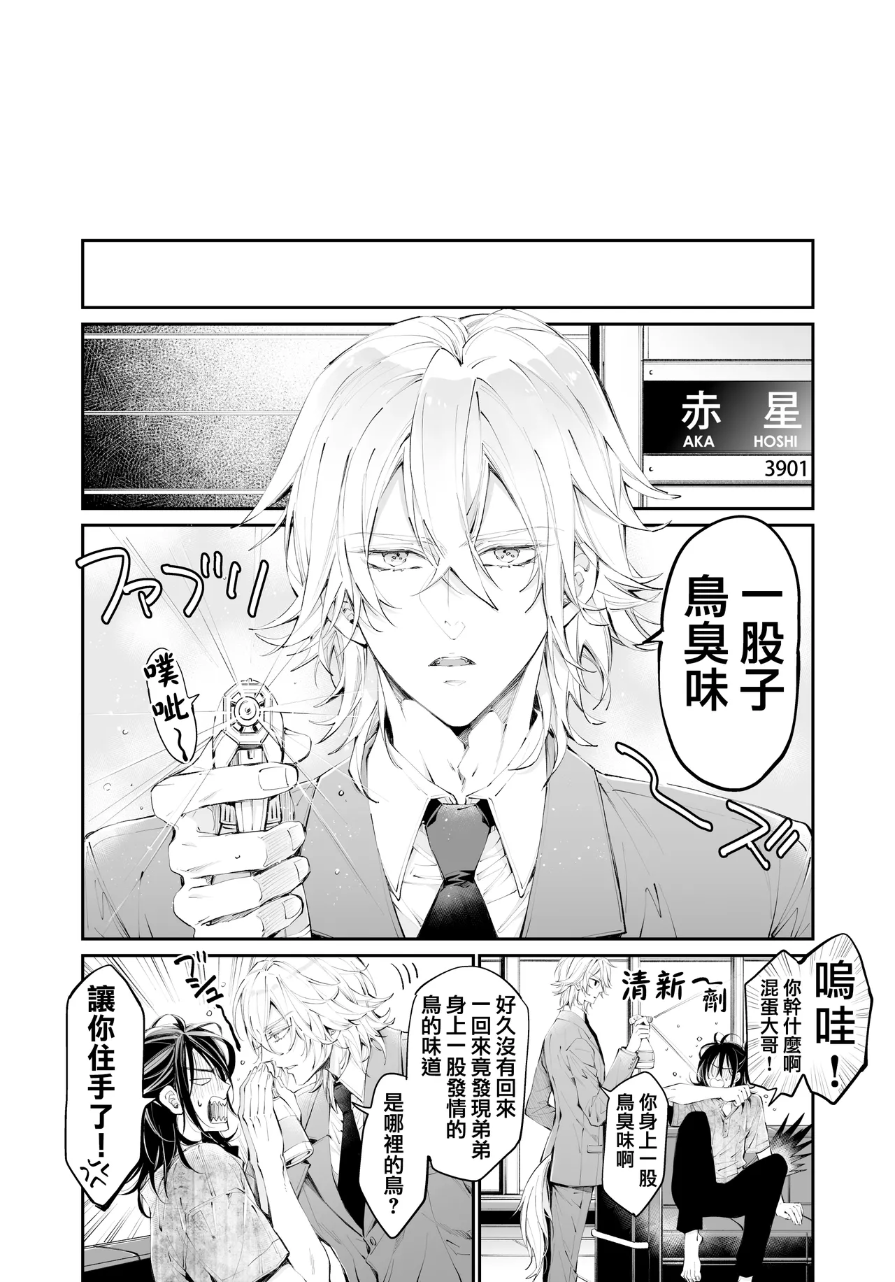 Tertiary Trans Strange | 第三轉化狂想曲 - Page 103