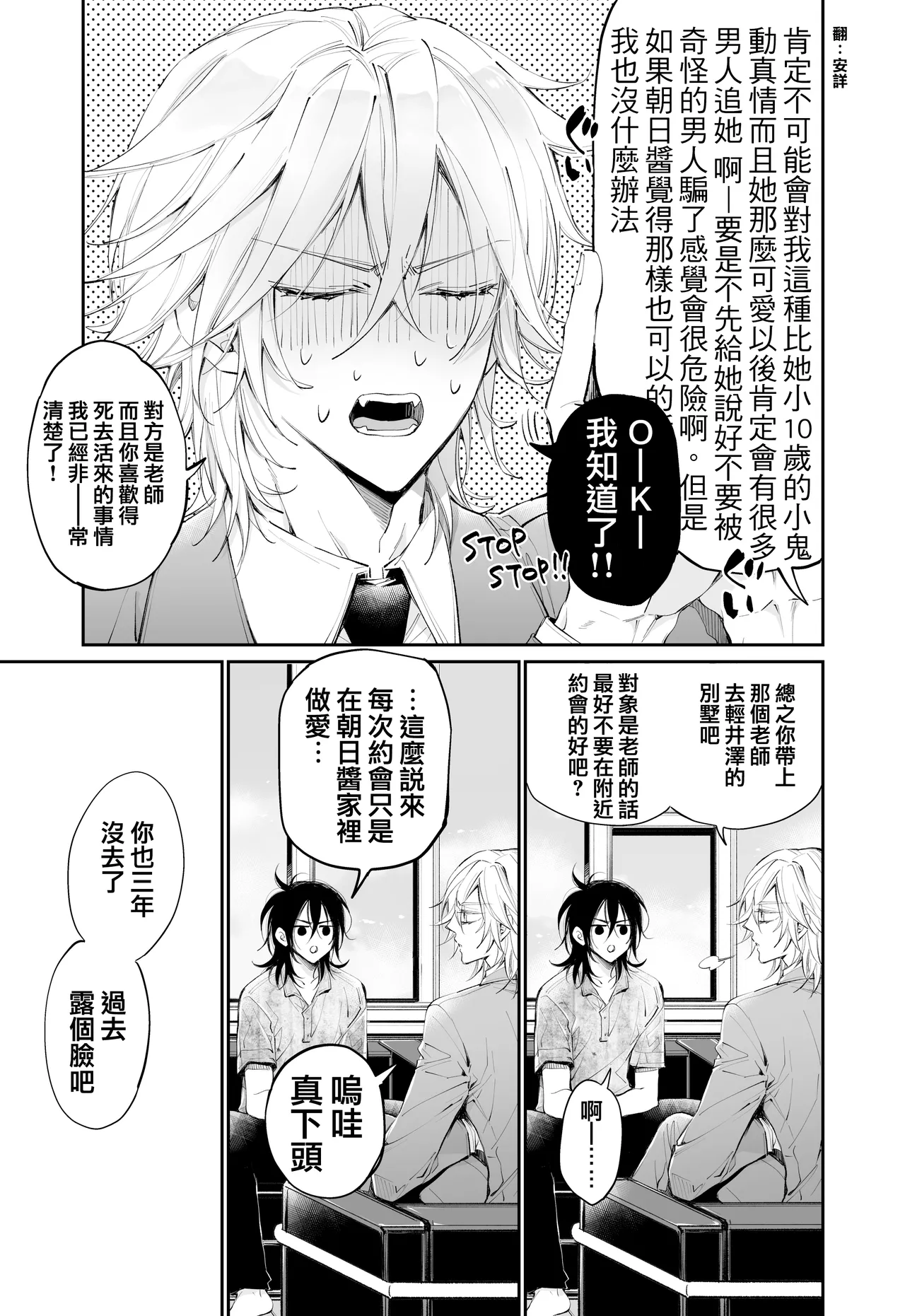 Tertiary Trans Strange | 第三轉化狂想曲 - Page 106