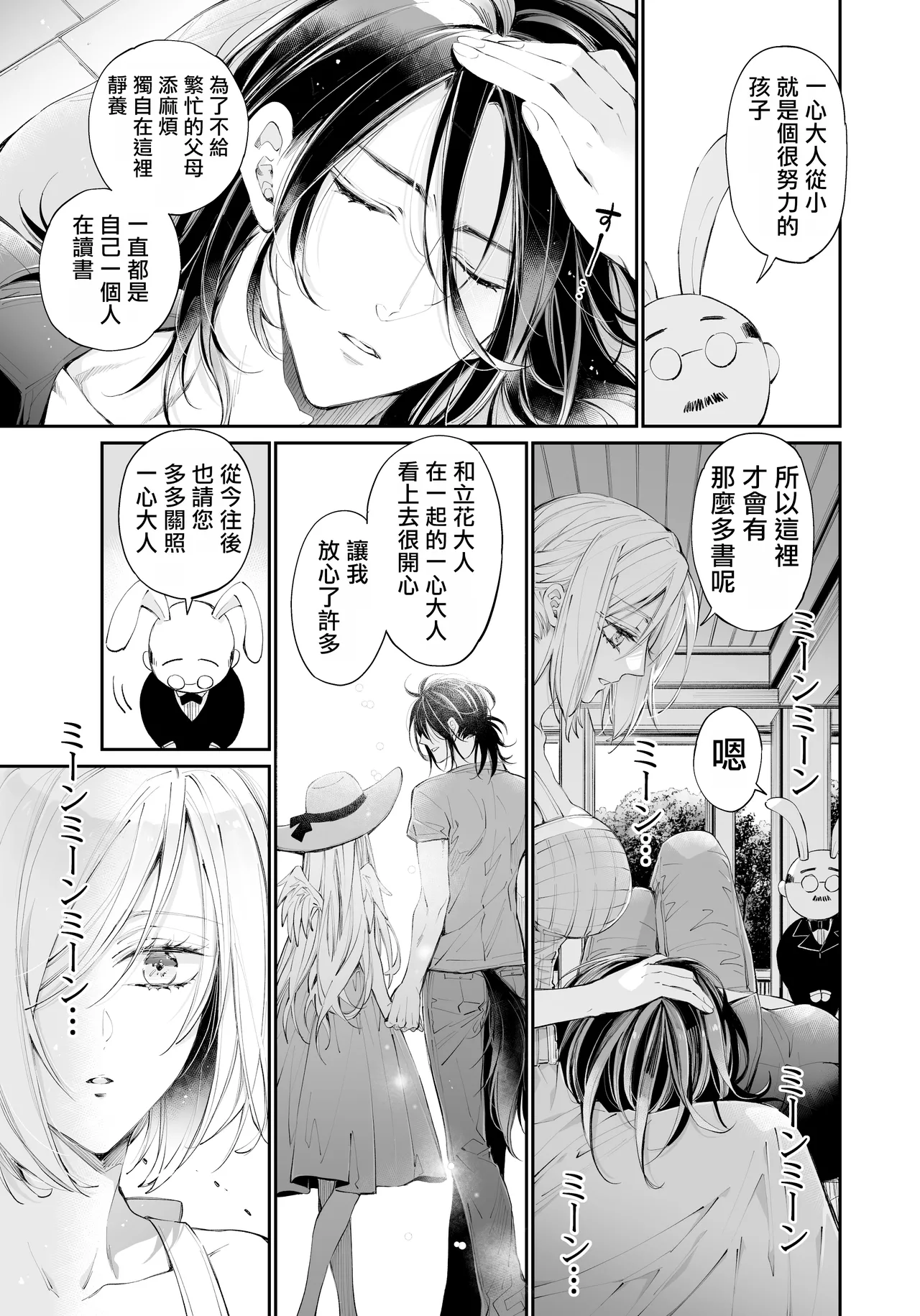 Tertiary Trans Strange | 第三轉化狂想曲 - Page 136