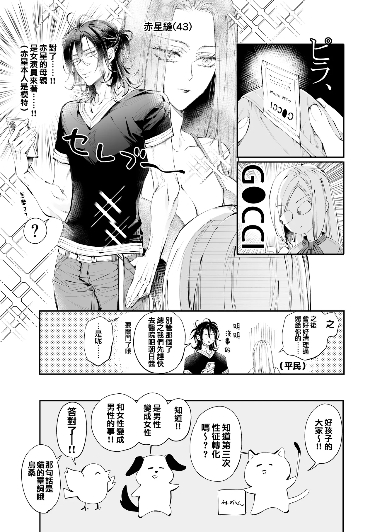Tertiary Trans Strange | 第三轉化狂想曲 - Page 14