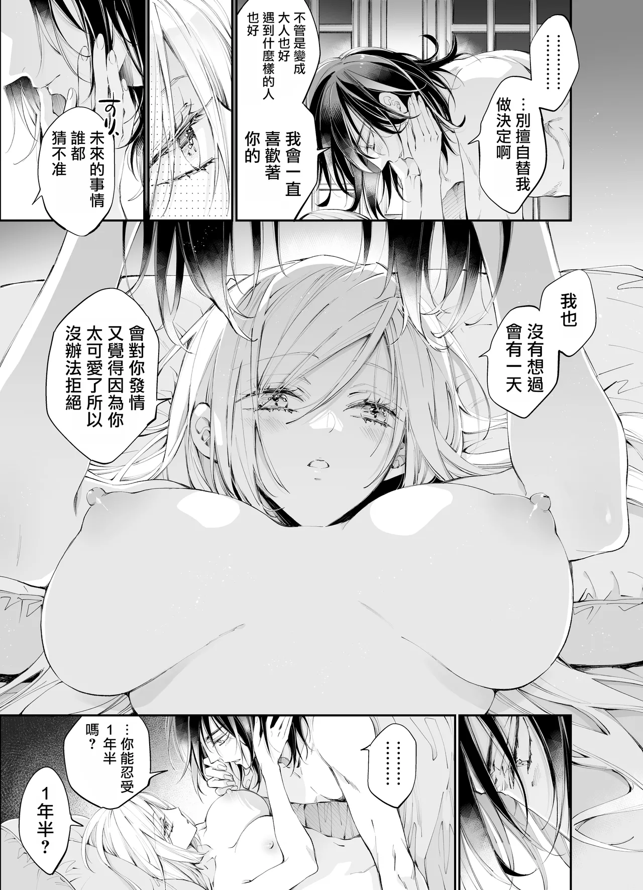 Tertiary Trans Strange | 第三轉化狂想曲 - Page 140