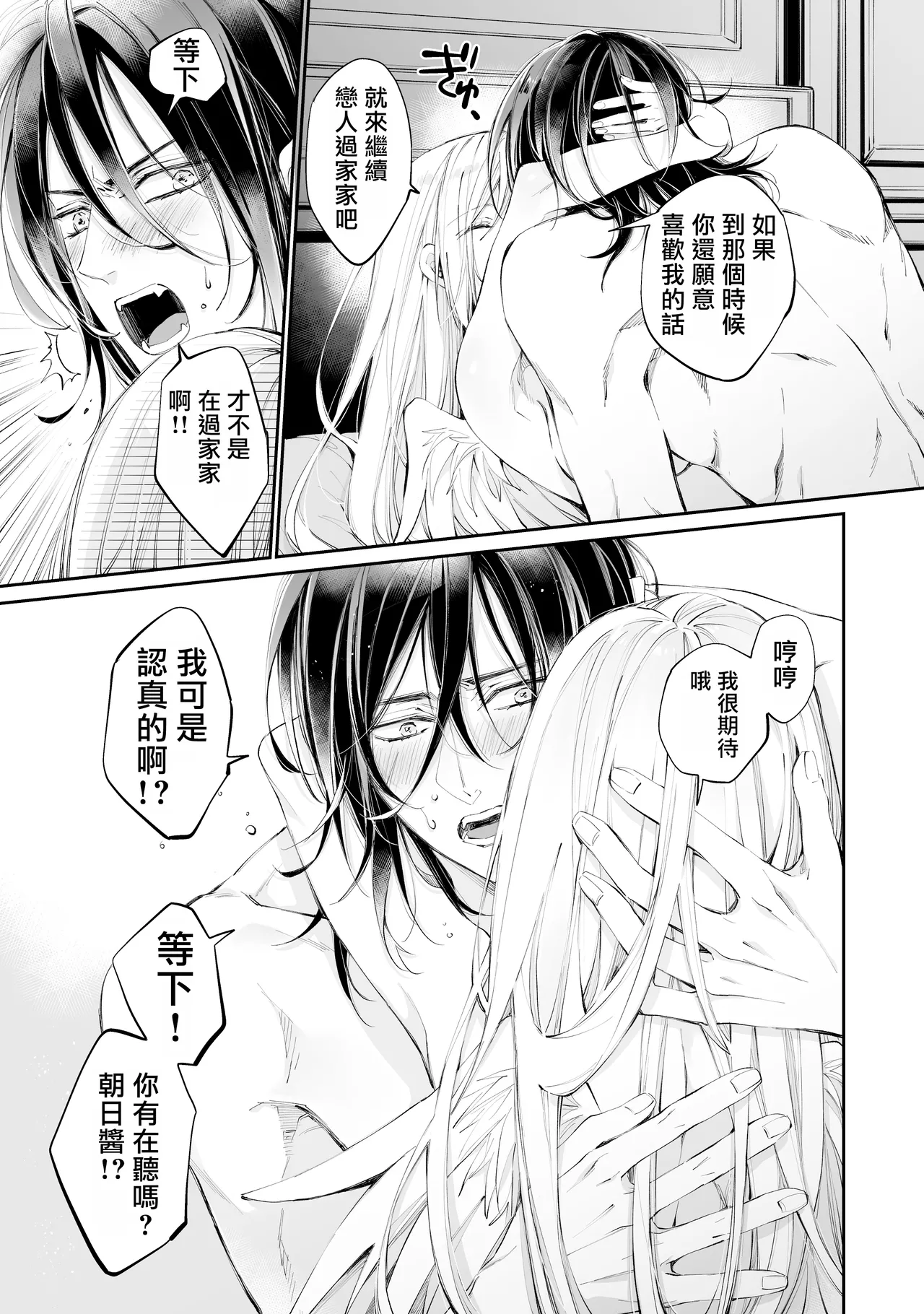 Tertiary Trans Strange | 第三轉化狂想曲 - Page 142