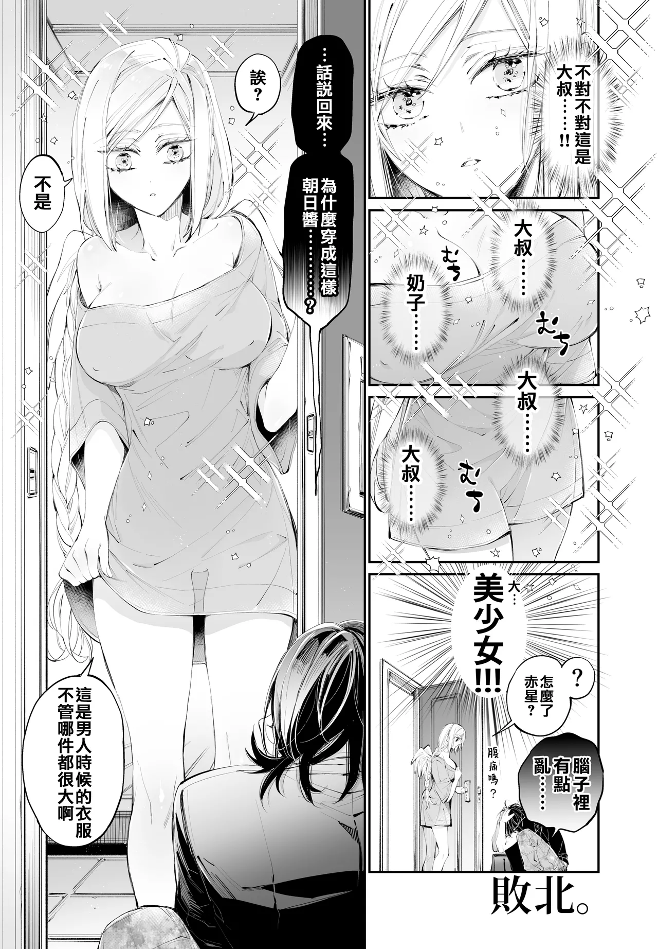 Tertiary Trans Strange | 第三轉化狂想曲 - Page 22