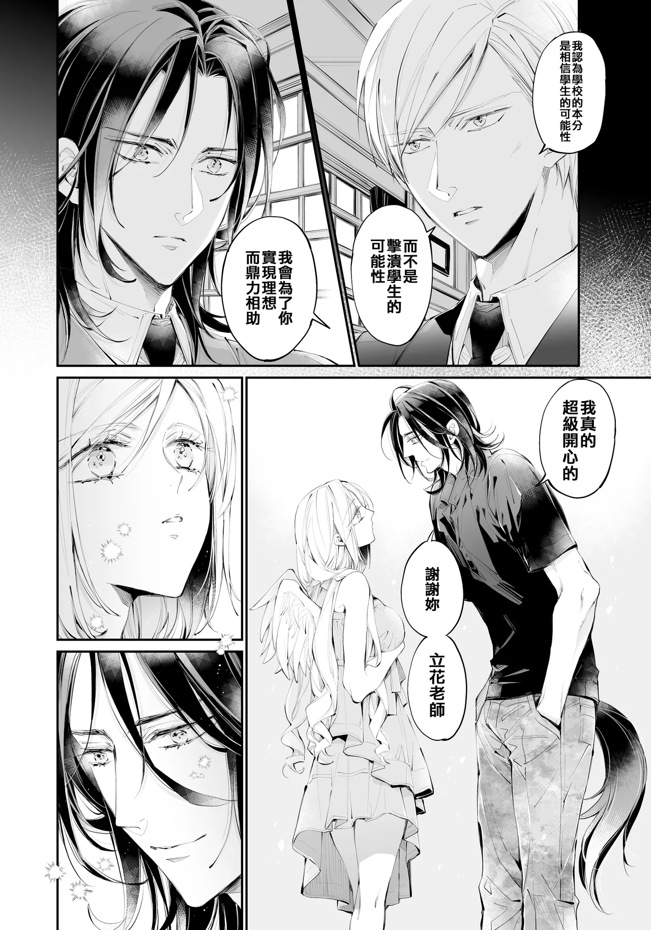 Tertiary Trans Strange | 第三轉化狂想曲 - Page 27