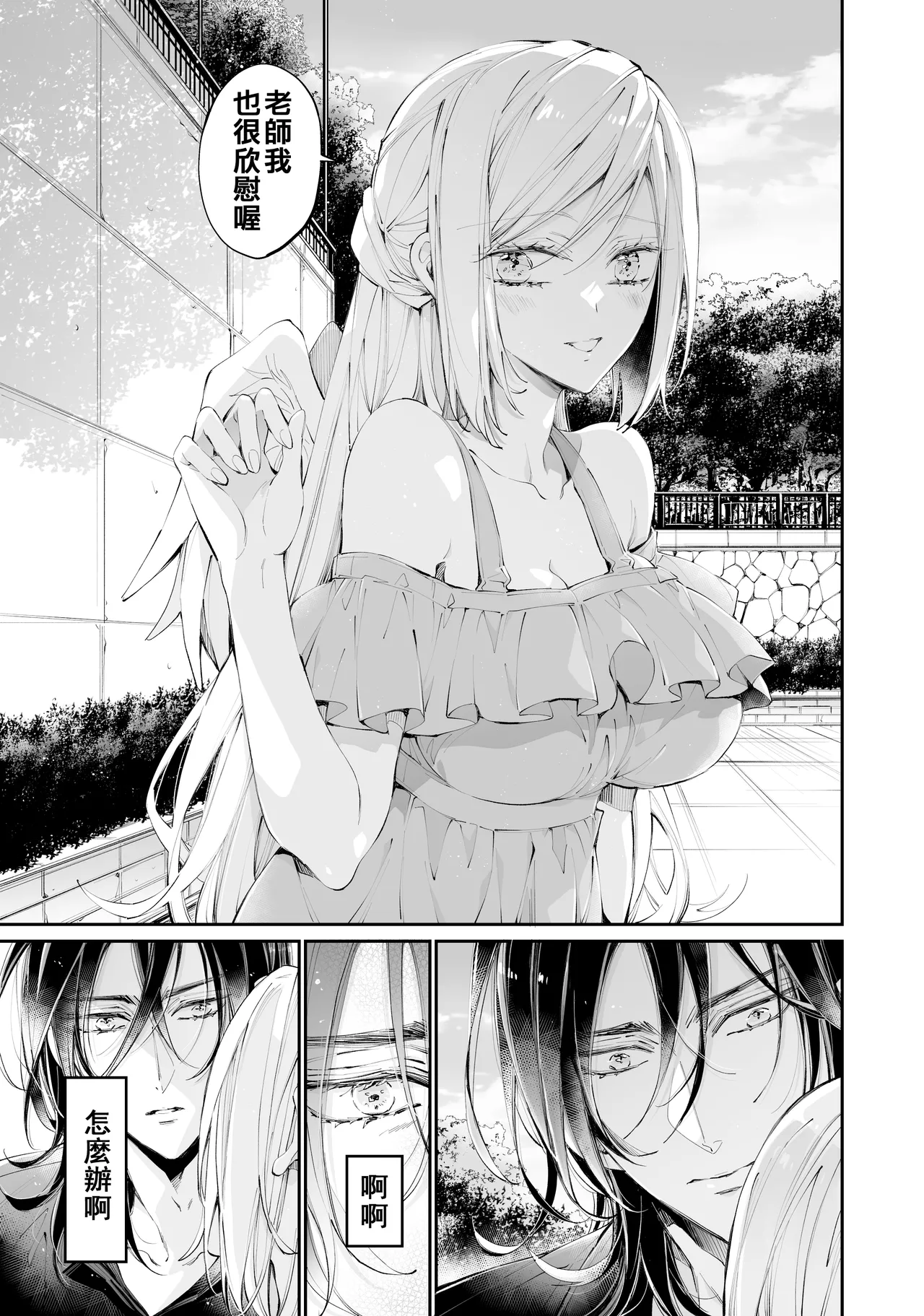 Tertiary Trans Strange | 第三轉化狂想曲 - Page 46