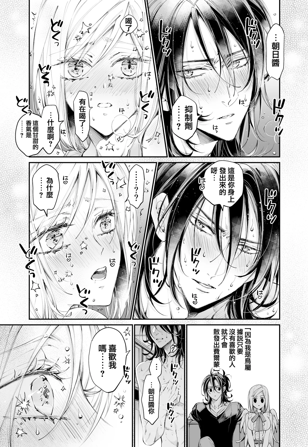 Tertiary Trans Strange | 第三轉化狂想曲 - Page 54