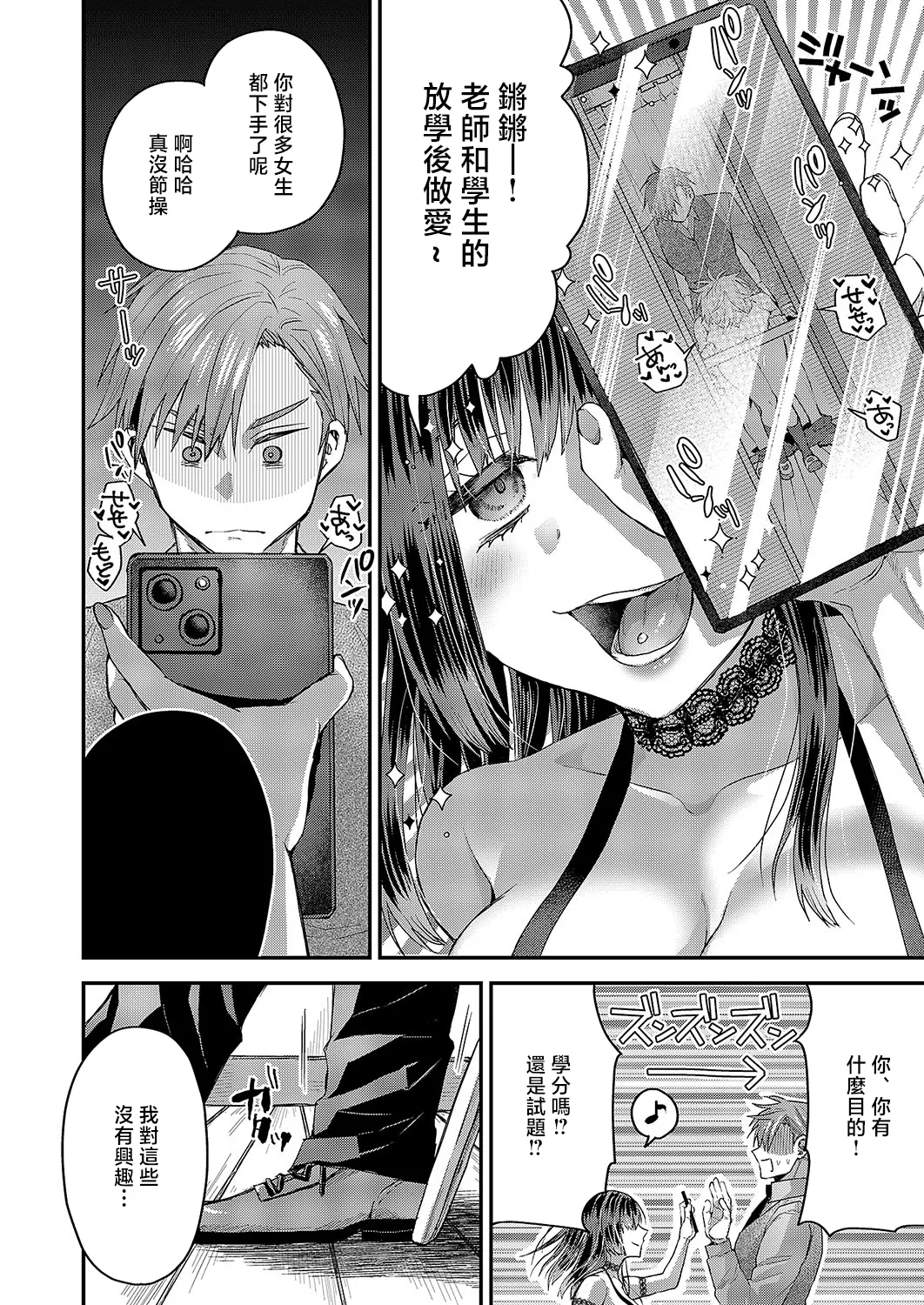 Uwasa no Twintail - Page 10