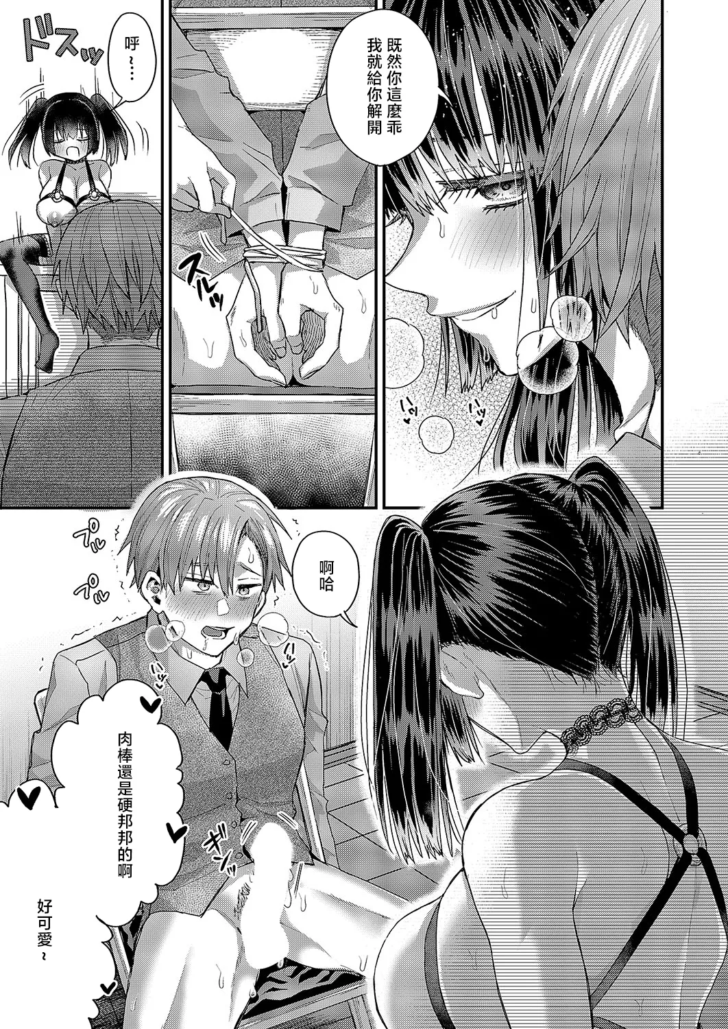 Uwasa no Twintail - Page 25