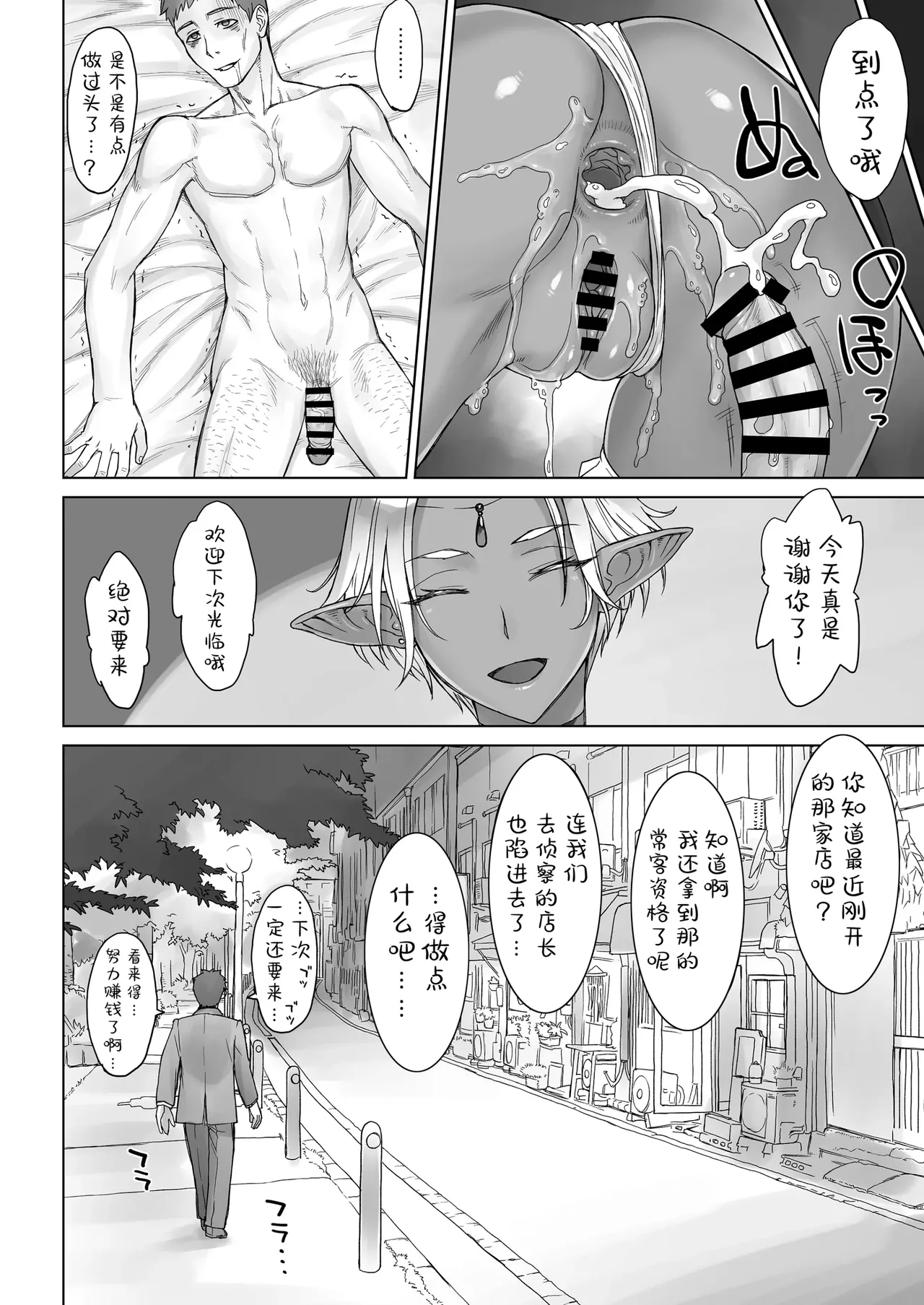 El-Fuzoku - Page 22