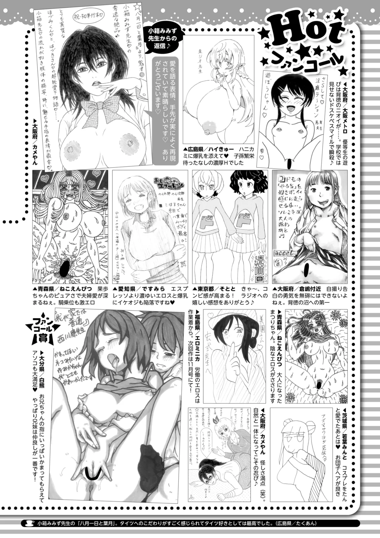COMIC HOTMILK 2025-09 - Page 409