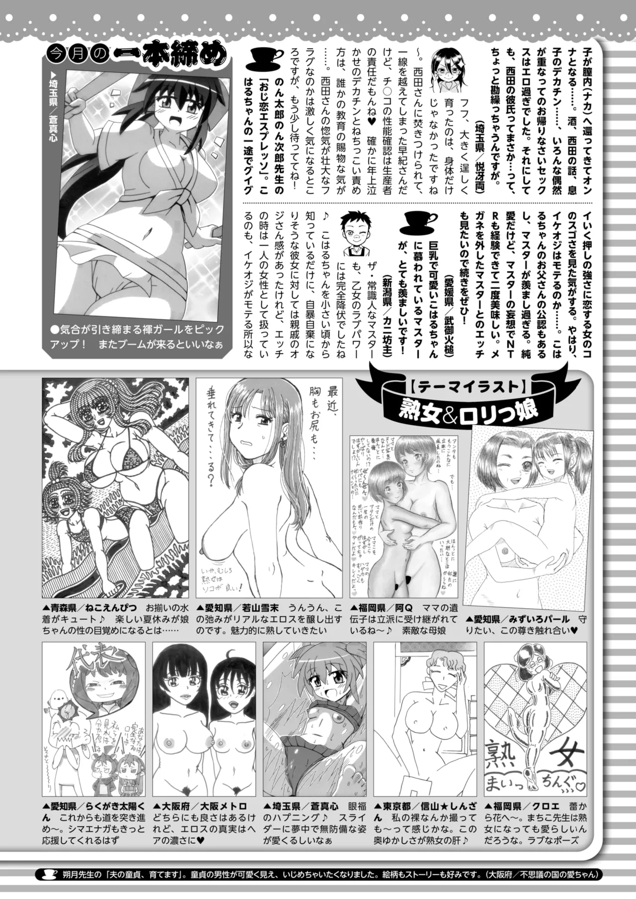 COMIC HOTMILK 2025-09 - Page 411