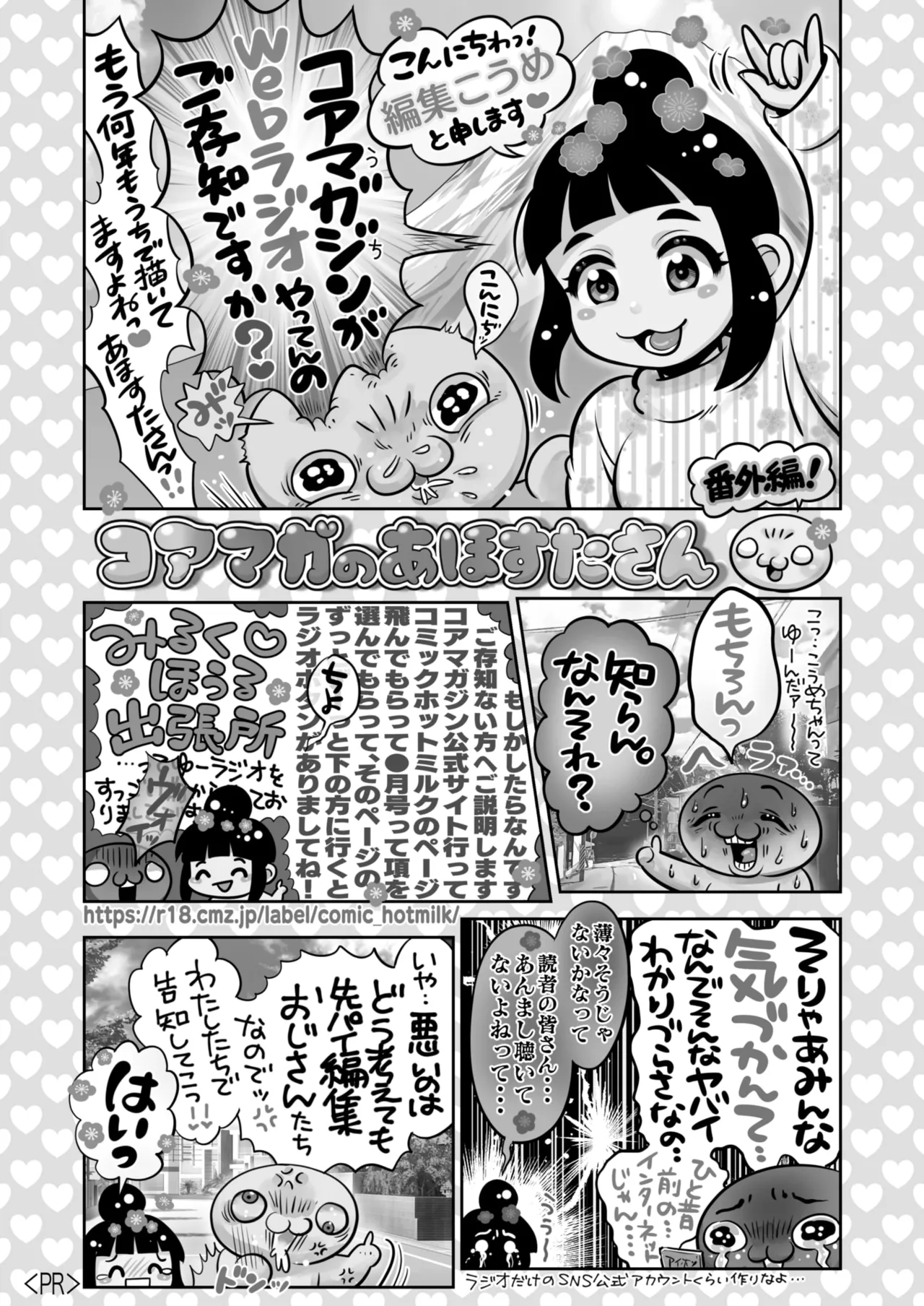 COMIC HOTMILK 2025-09 - Page 434