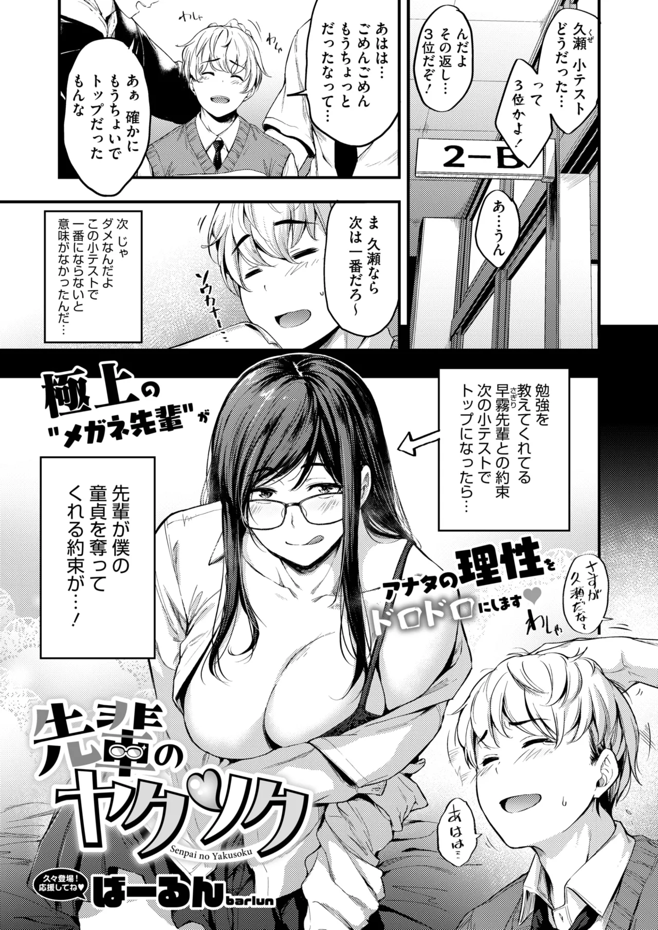 COMIC HOTMILK 2025-09 - Page 51