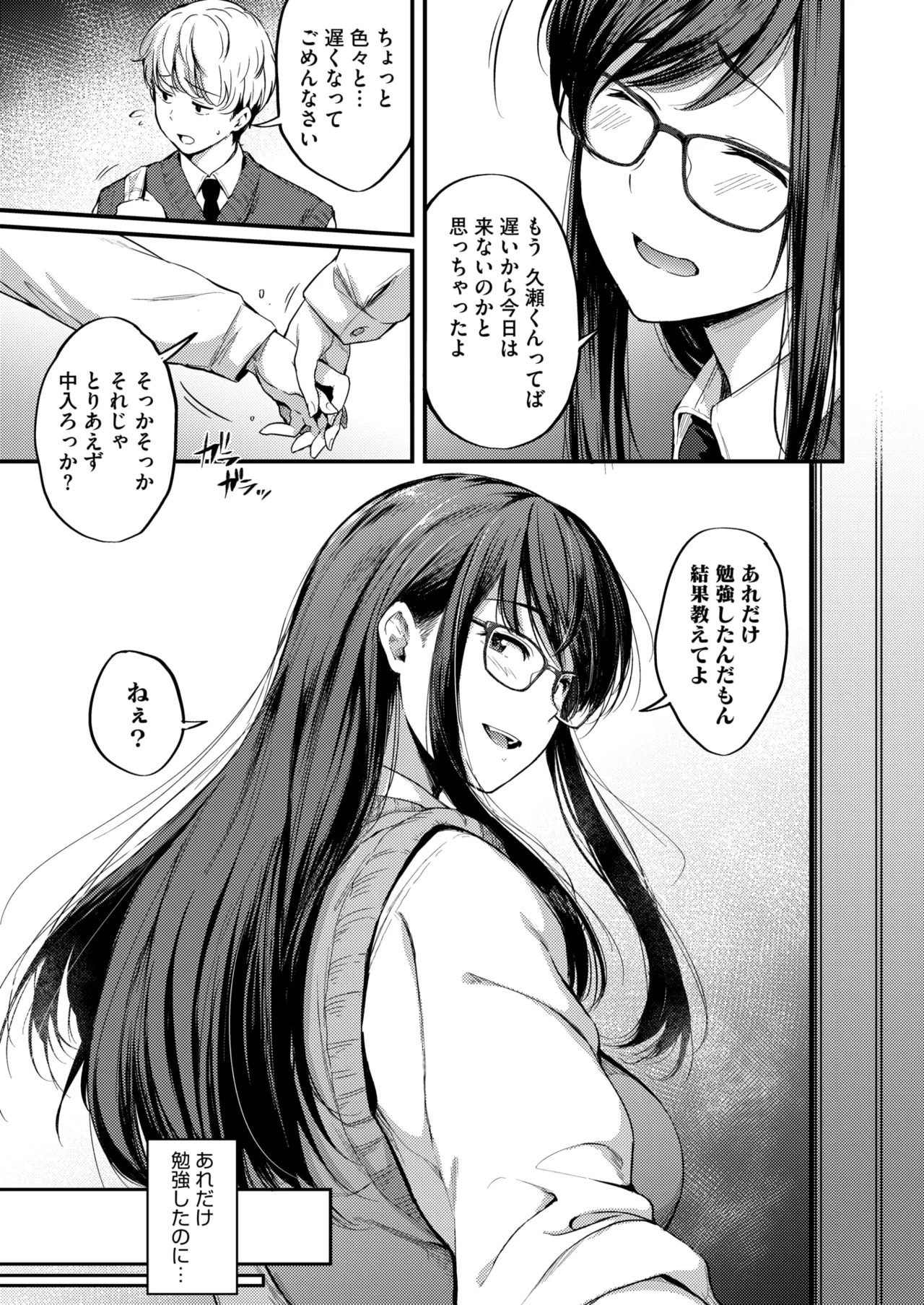 COMIC HOTMILK 2025-09 - Page 53