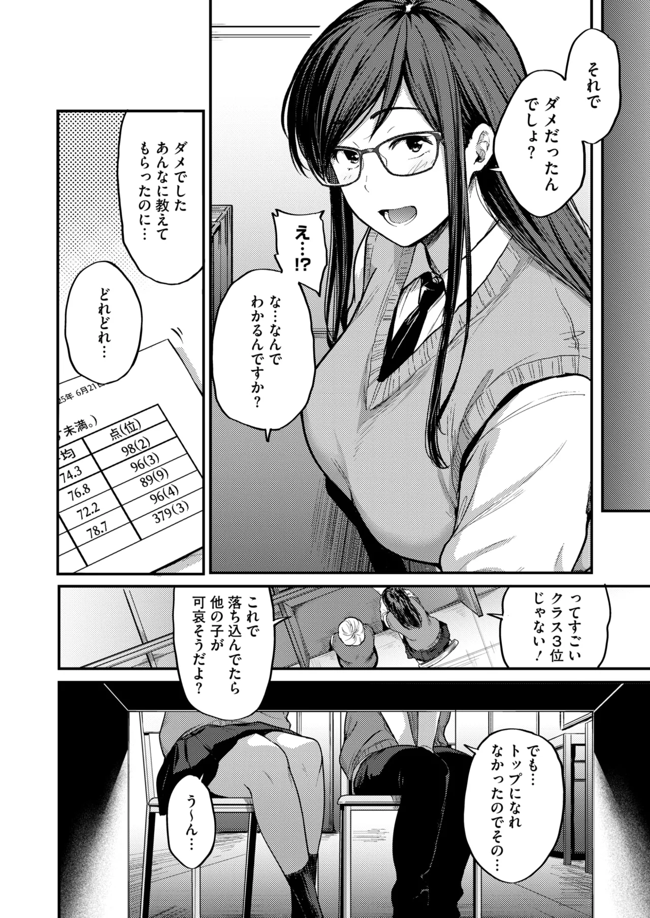 COMIC HOTMILK 2025-09 - Page 54