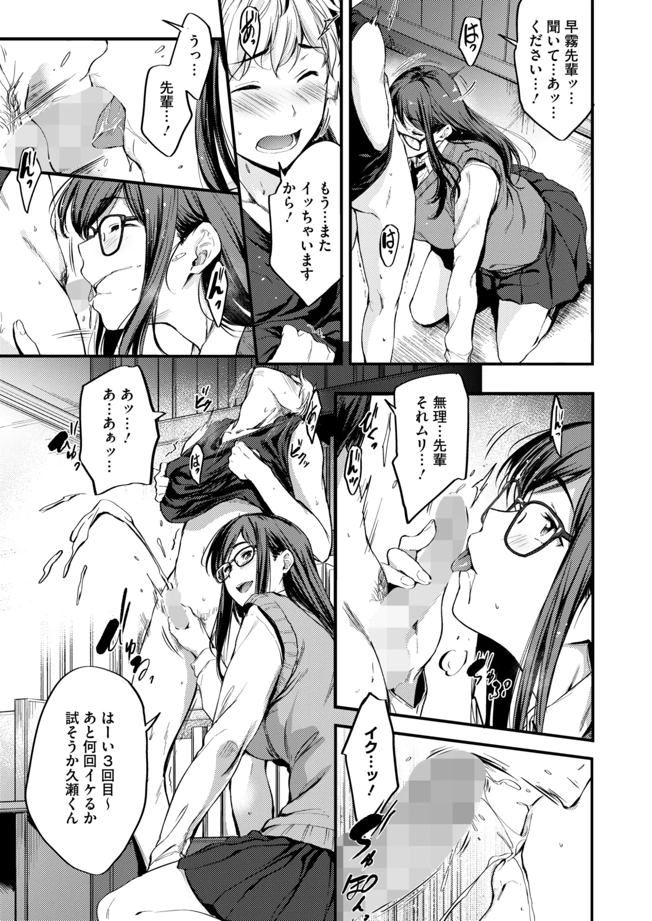 COMIC HOTMILK 2025-09 - Page 69