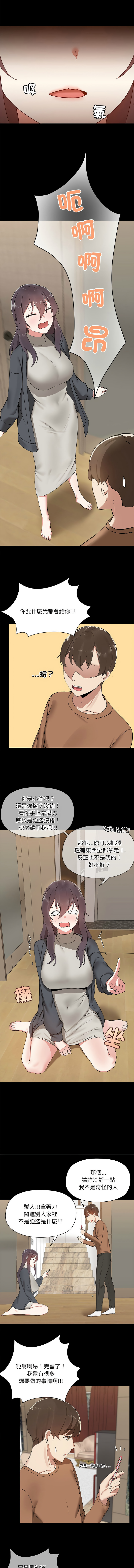 出租男友 | 共享男友 1-39 END? - Page 13