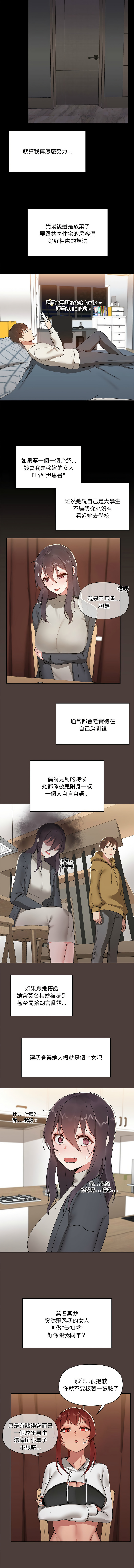 出租男友 | 共享男友 1-39 END? - Page 17