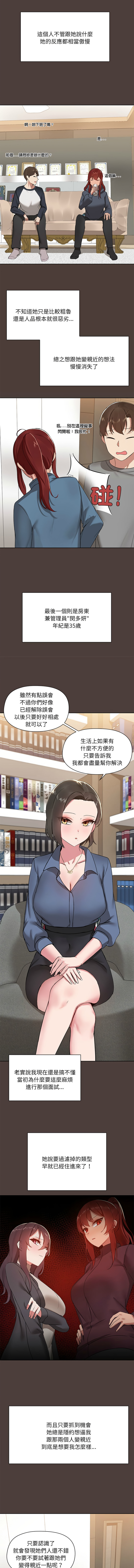 出租男友 | 共享男友 1-39 END? - Page 18