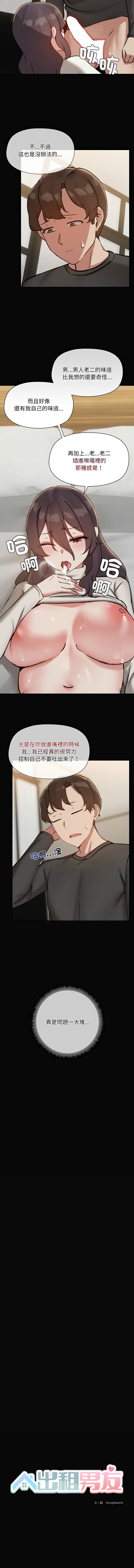 出租男友 | 共享男友 1-39 END? - Page 388