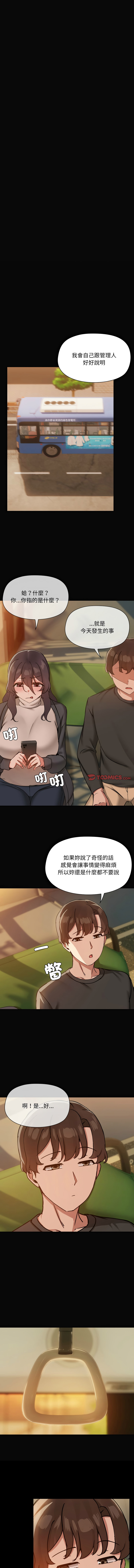 出租男友 | 共享男友 1-39 END? - Page 389