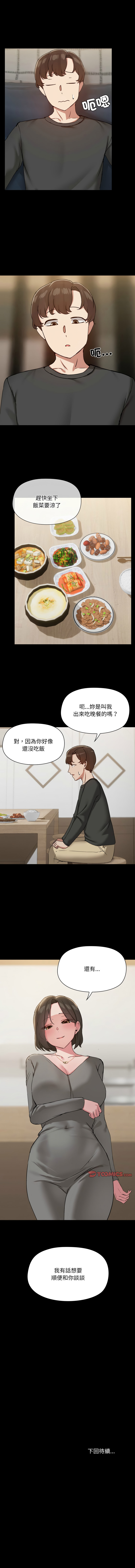 出租男友 | 共享男友 1-39 END? - Page 394